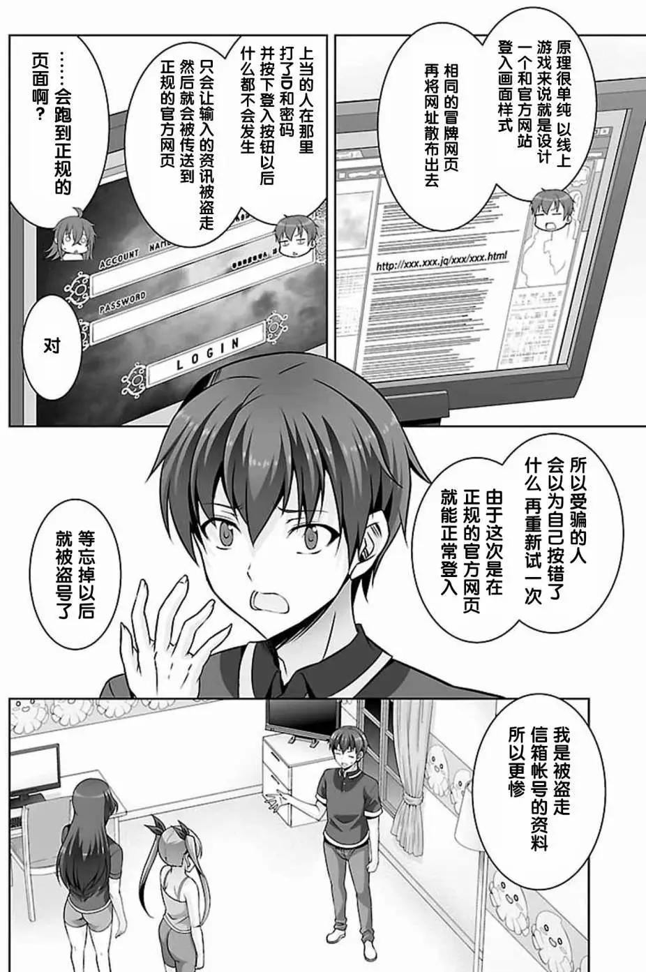 《线上游戏的老婆不可能是女生？》第22回 第13页