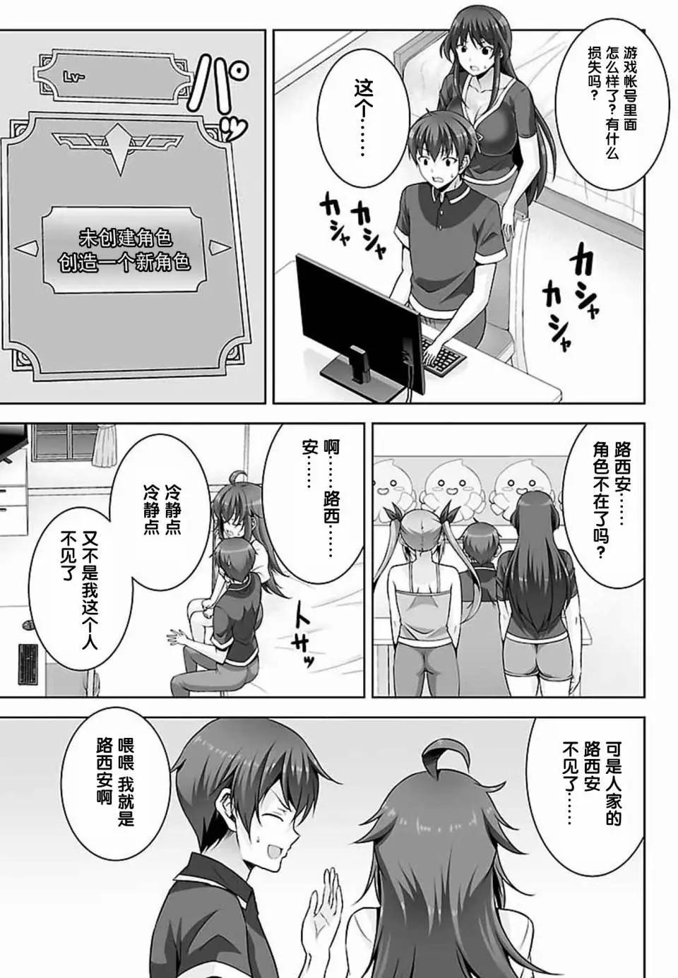 《线上游戏的老婆不可能是女生？》第22回 第14页