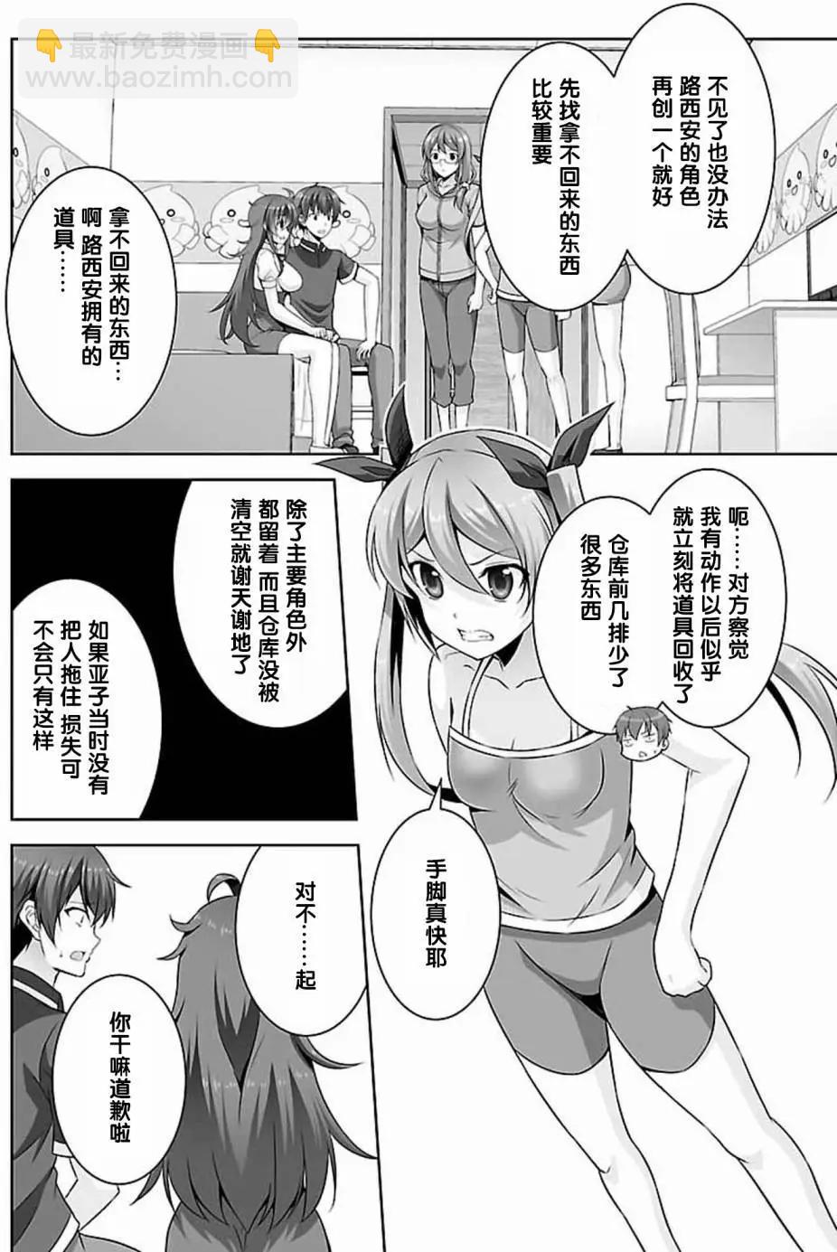 《线上游戏的老婆不可能是女生？》第22回 第15页