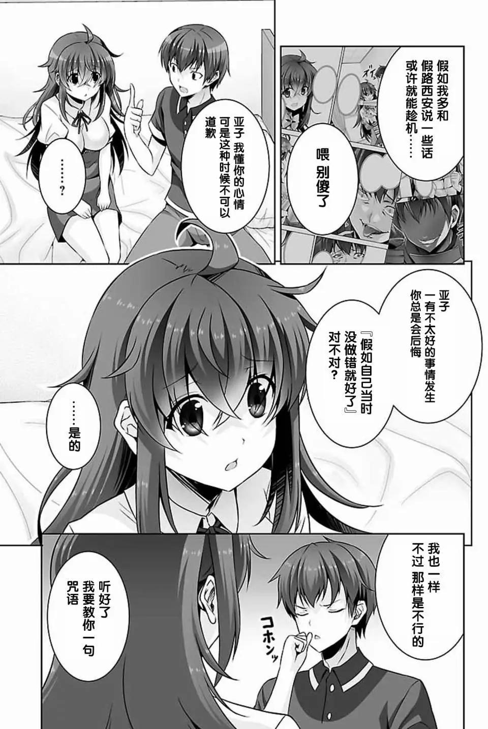 《线上游戏的老婆不可能是女生？》第22回 第16页
