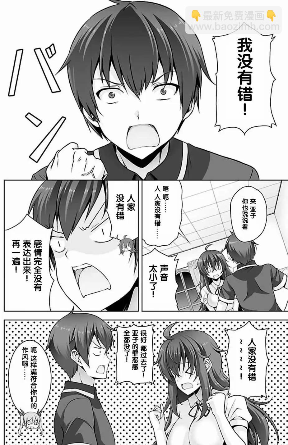 《线上游戏的老婆不可能是女生？》第22回 第17页