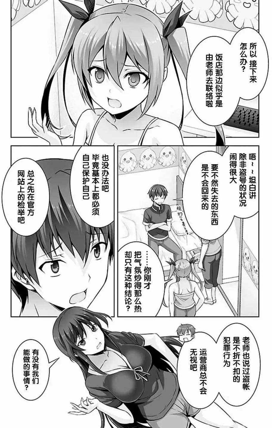 《线上游戏的老婆不可能是女生？》第22回 第18页
