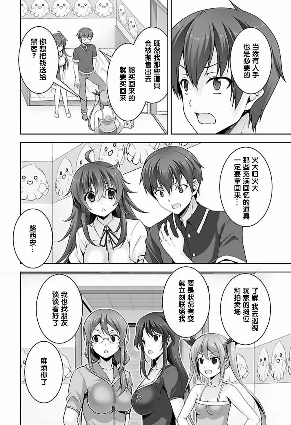 《线上游戏的老婆不可能是女生？》第22回 第19页