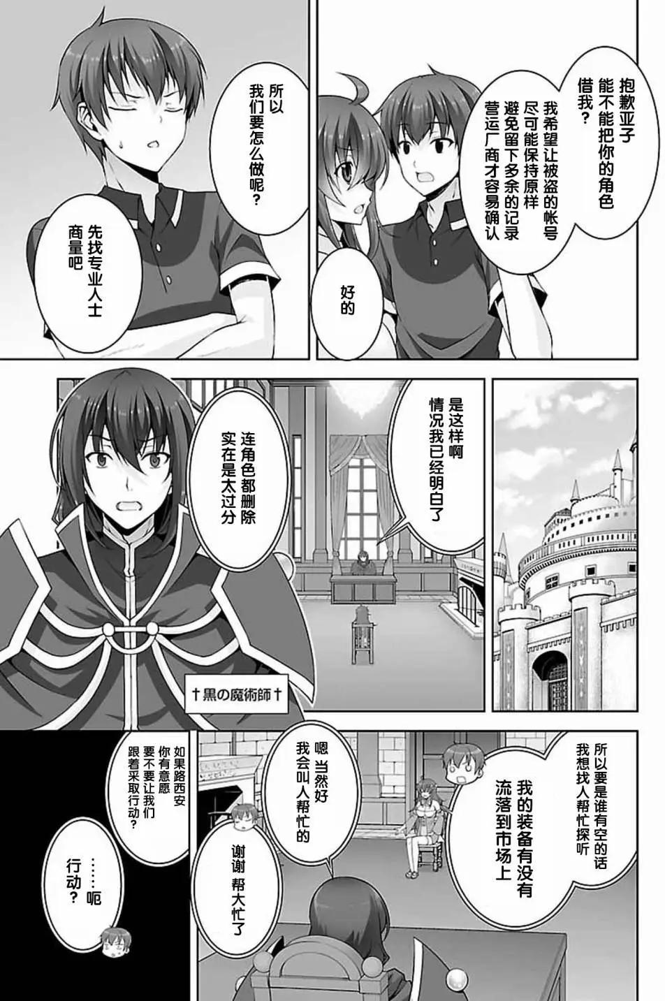 《线上游戏的老婆不可能是女生？》第22回 第20页