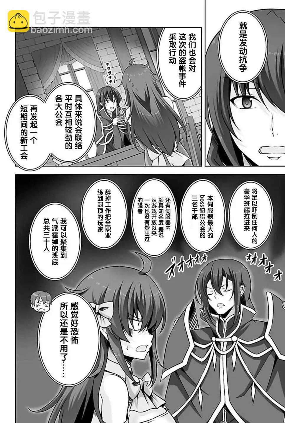 《线上游戏的老婆不可能是女生？》第22回 第21页