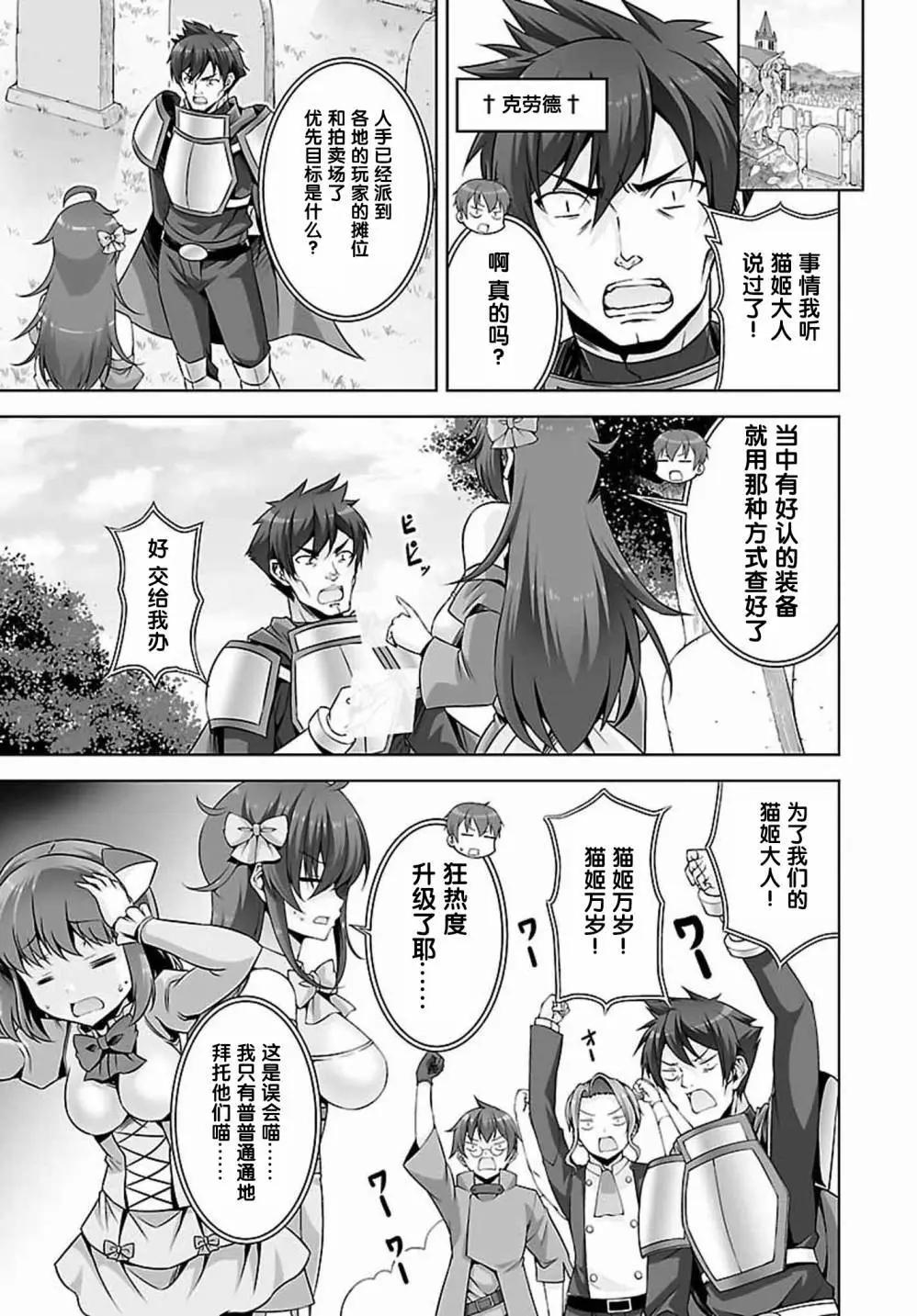 《线上游戏的老婆不可能是女生？》第22回 第22页