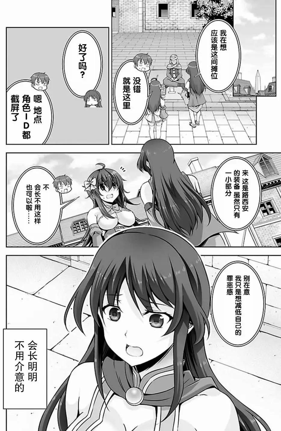 《线上游戏的老婆不可能是女生？》第22回 第23页