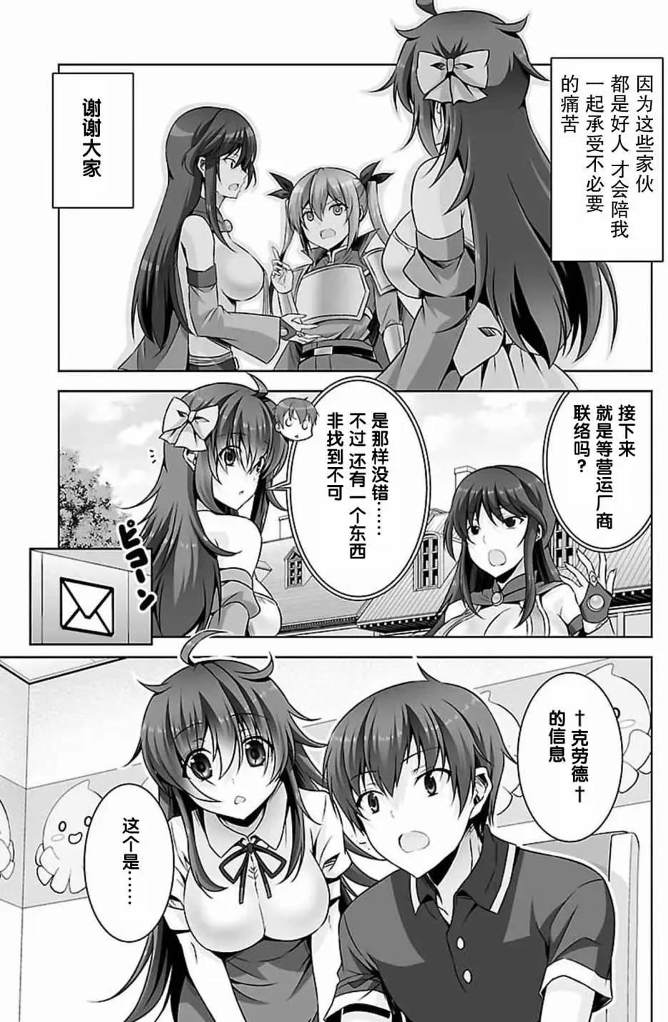 《线上游戏的老婆不可能是女生？》第22回 第24页