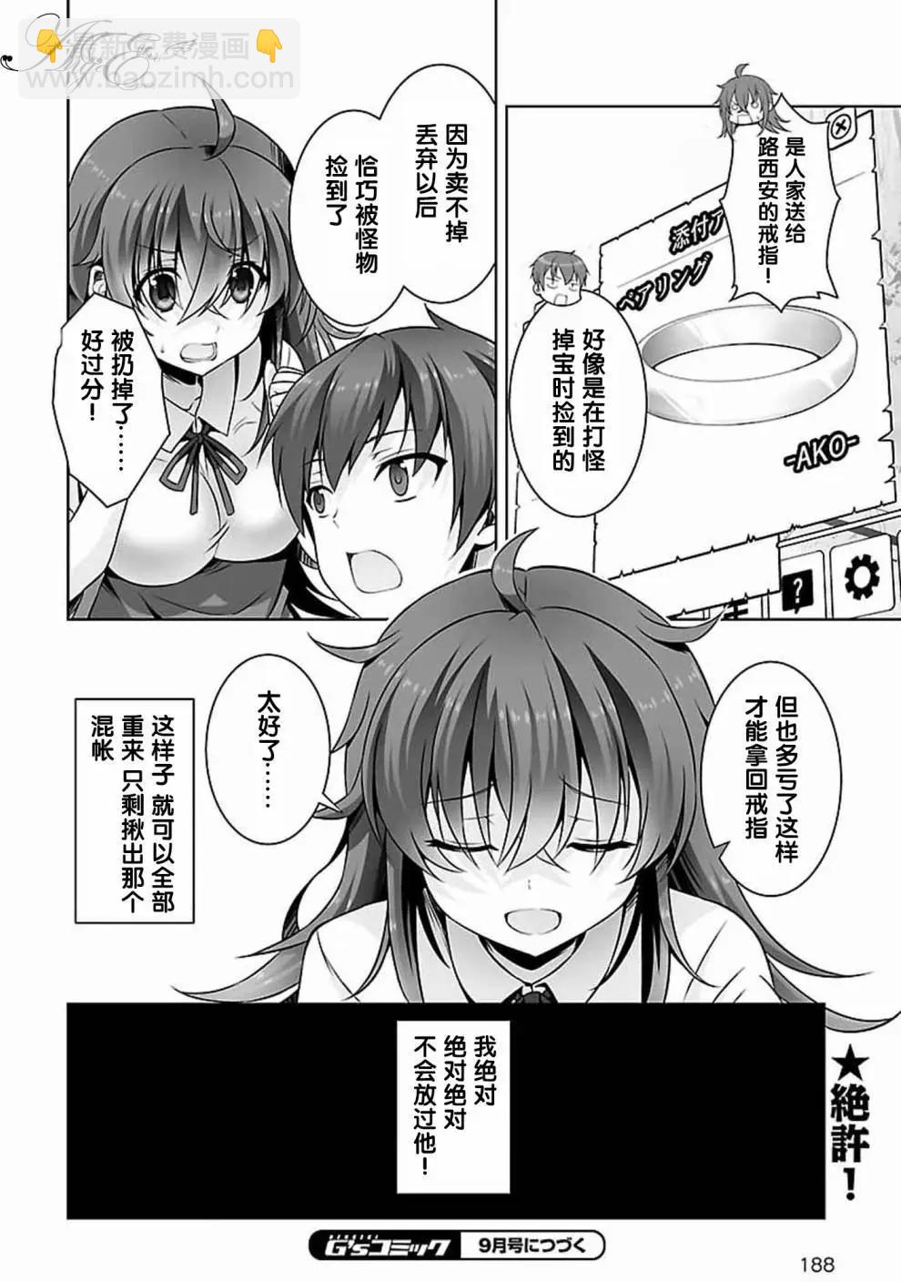 《线上游戏的老婆不可能是女生？》第22回 第25页