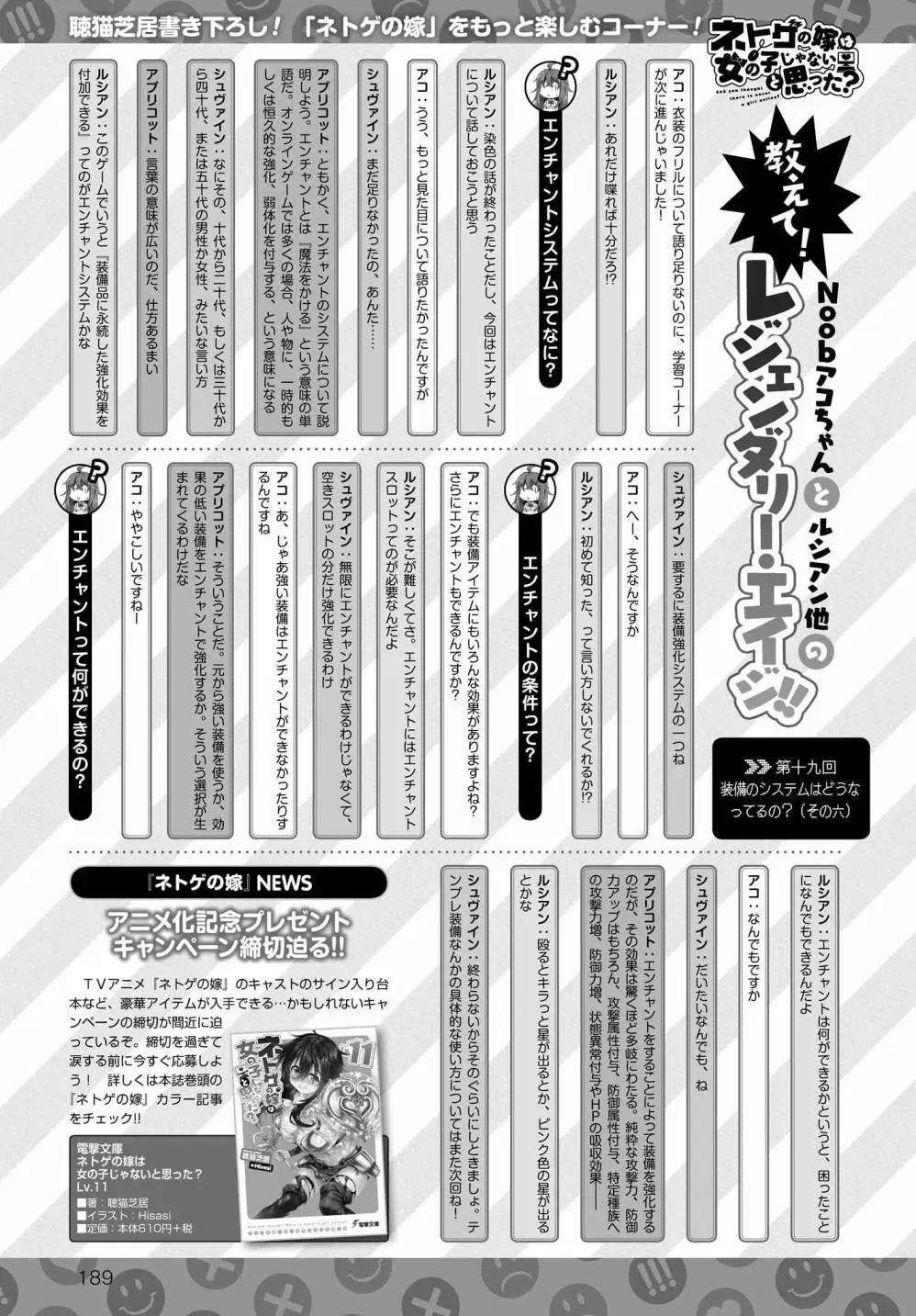 《线上游戏的老婆不可能是女生？》第22回 第26页