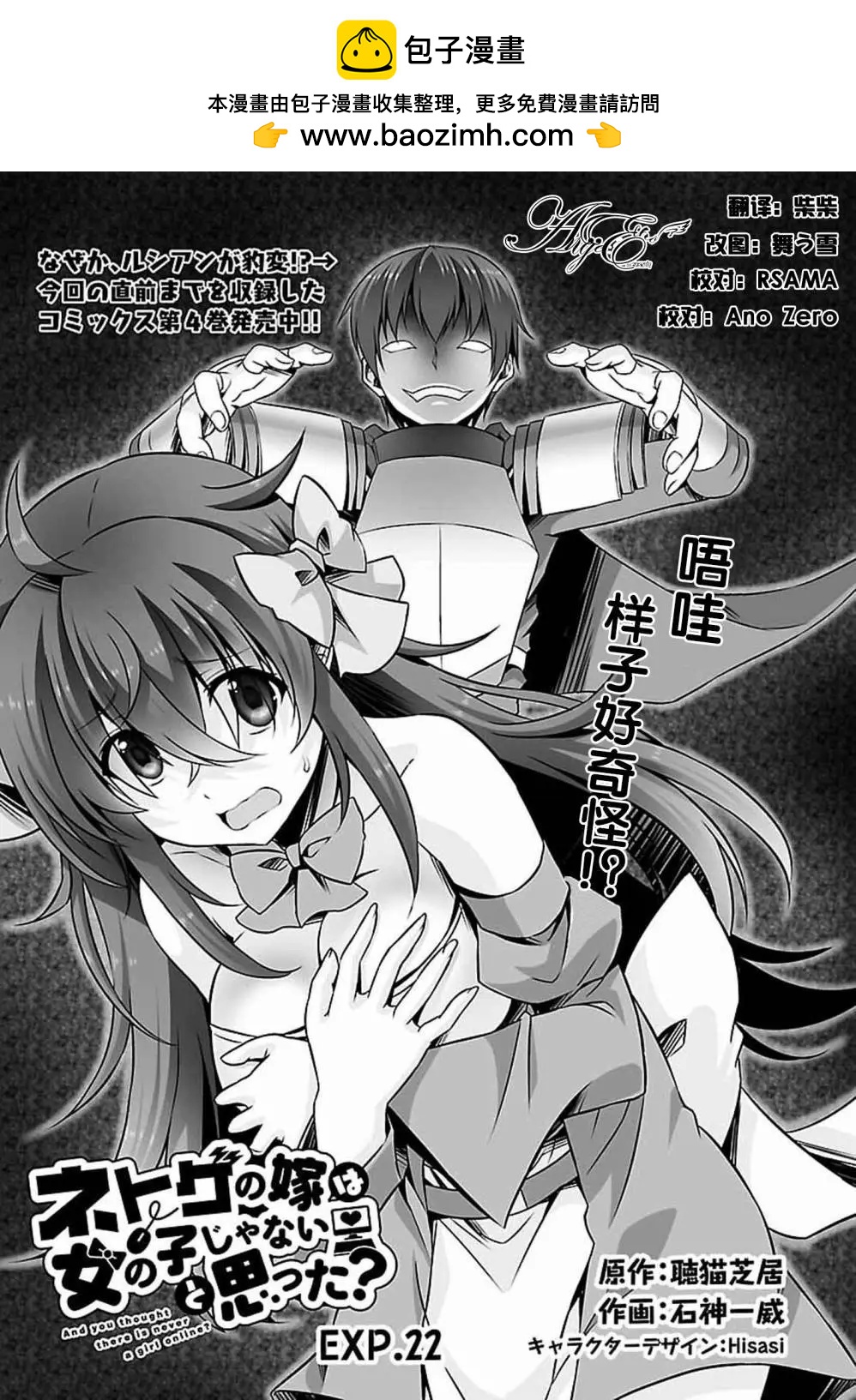 《线上游戏的老婆不可能是女生？》第22回 第2页