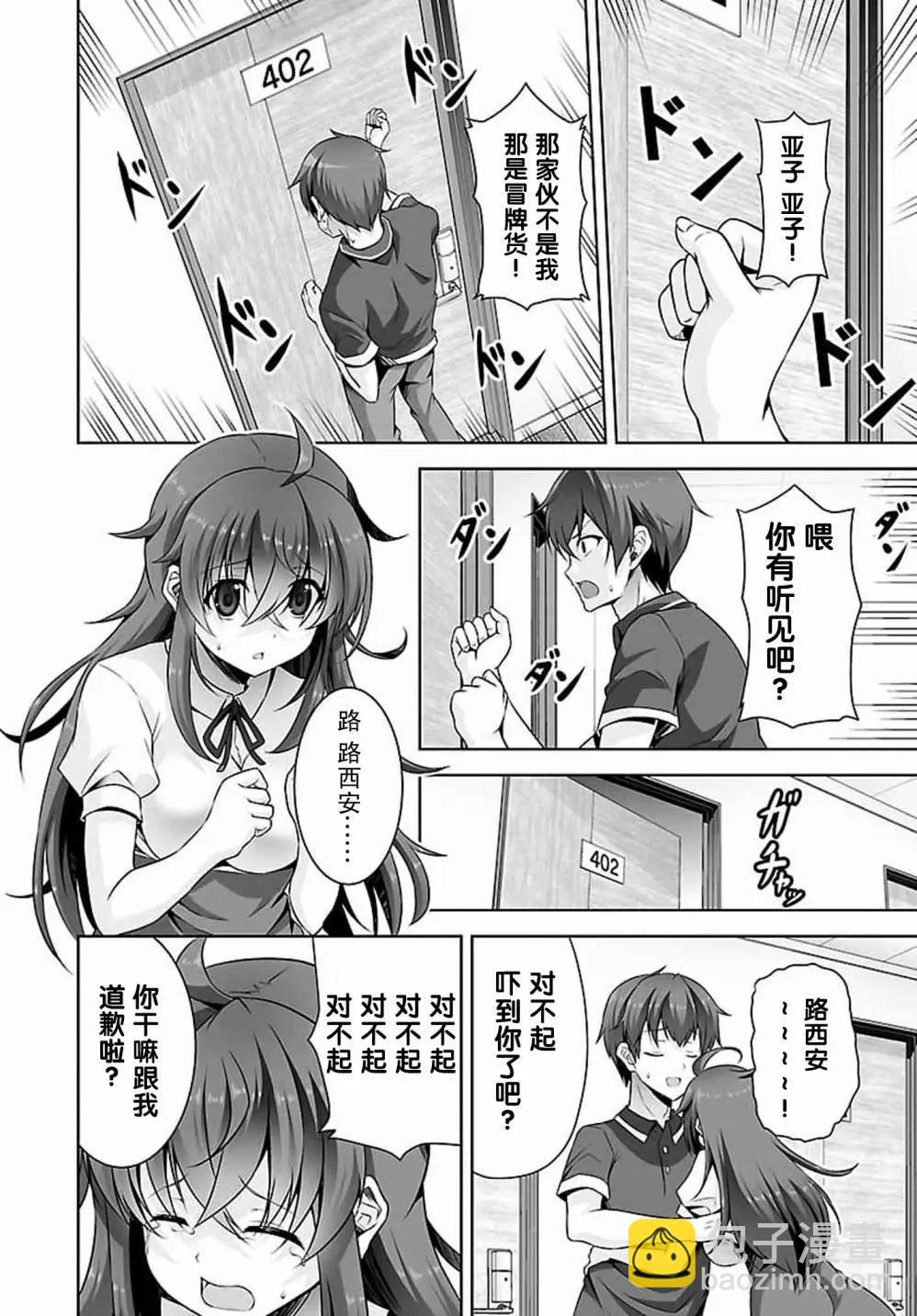 《线上游戏的老婆不可能是女生？》第22回 第3页
