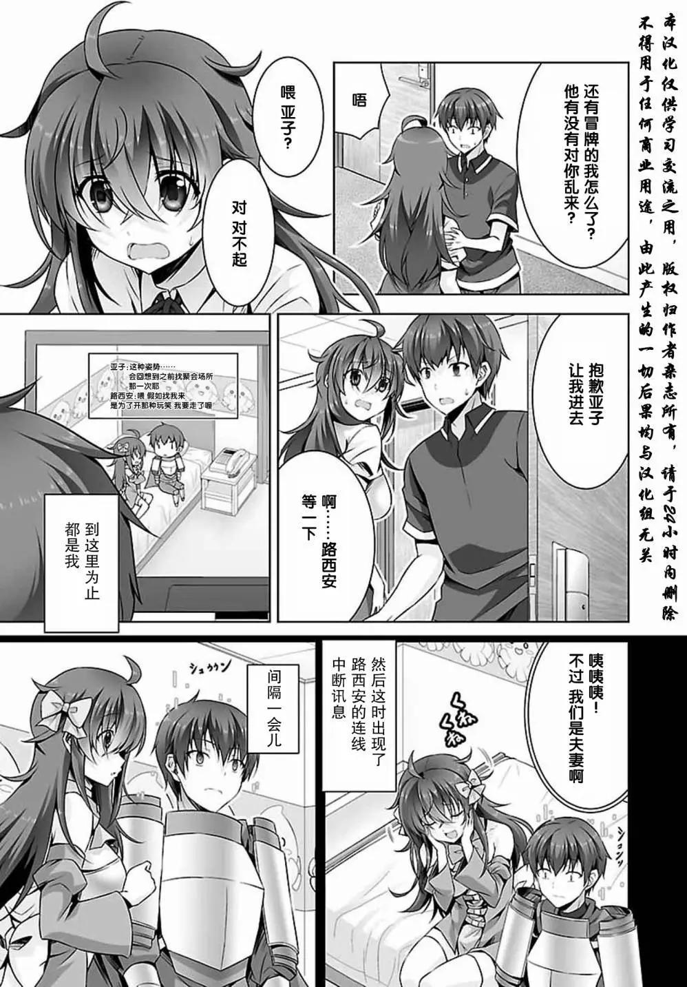 《线上游戏的老婆不可能是女生？》第22回 第4页