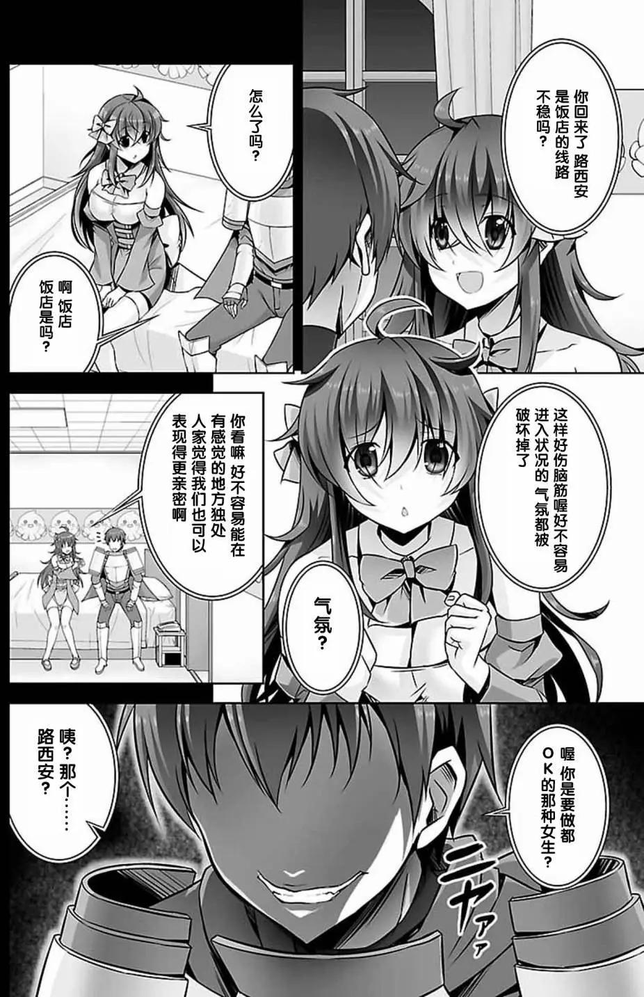 《线上游戏的老婆不可能是女生？》第22回 第5页