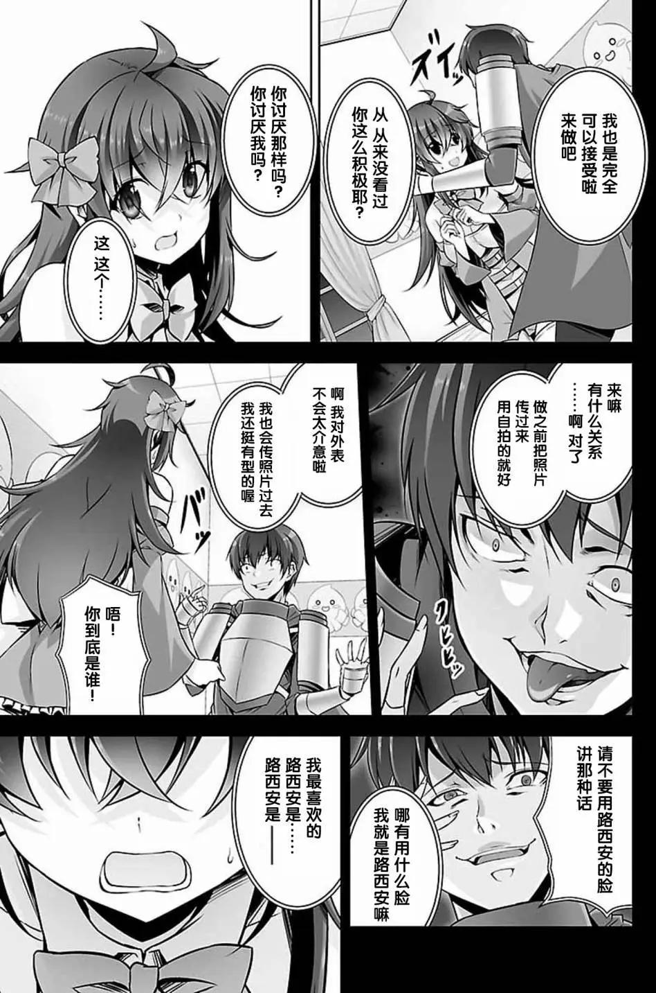 《线上游戏的老婆不可能是女生？》第22回 第6页