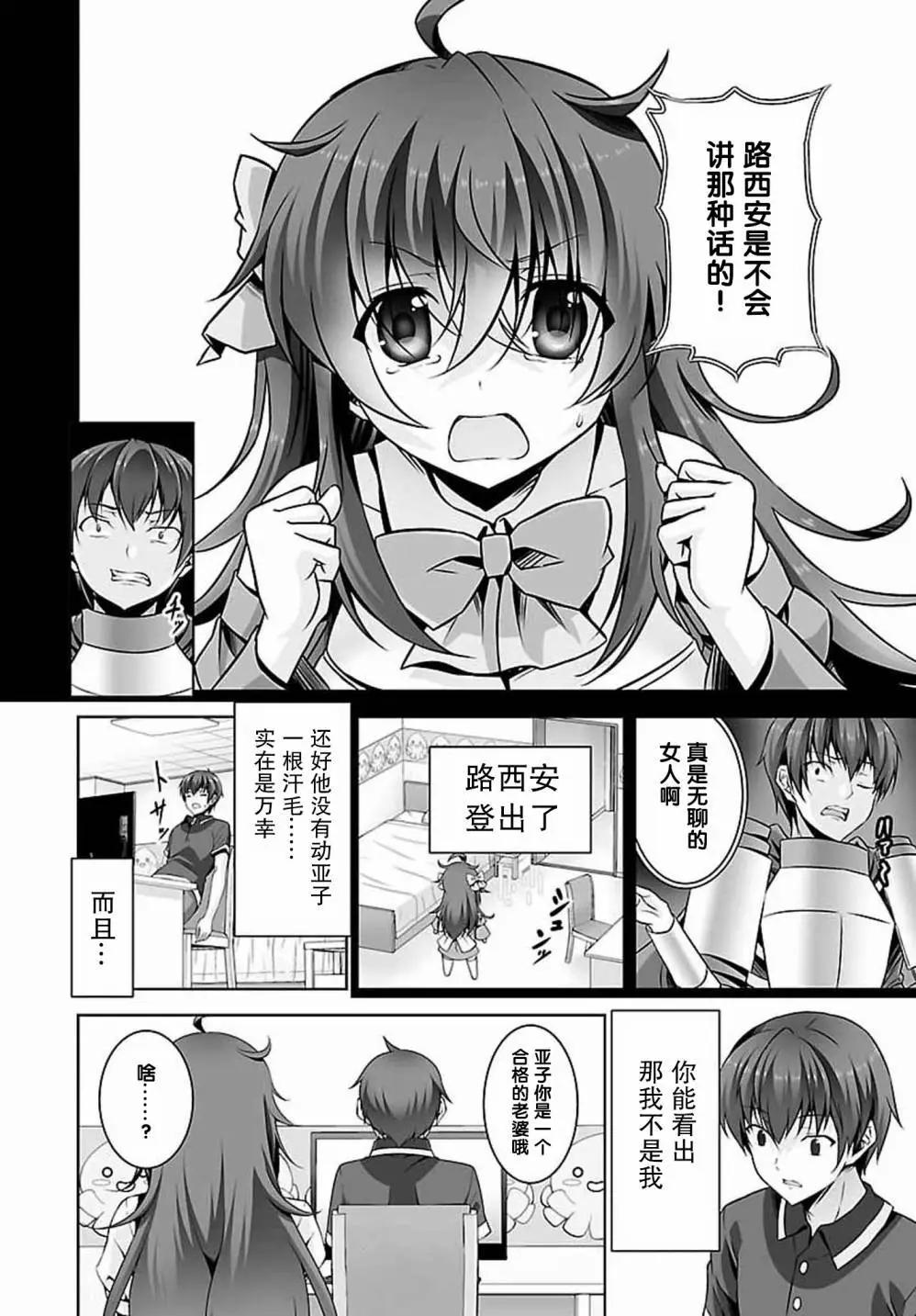 《线上游戏的老婆不可能是女生？》第22回 第7页