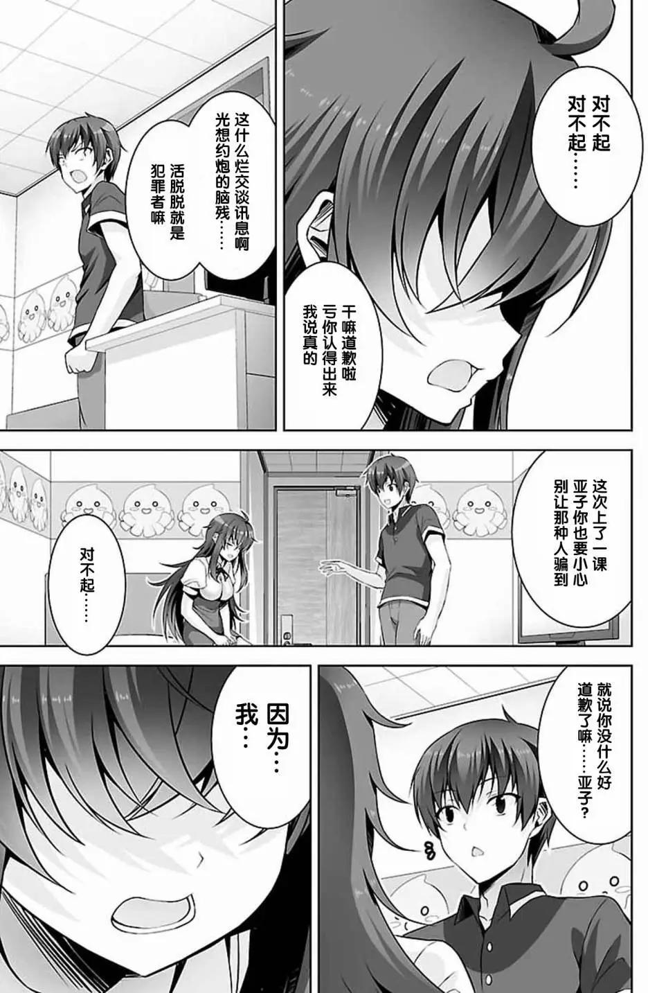 《线上游戏的老婆不可能是女生？》第22回 第8页