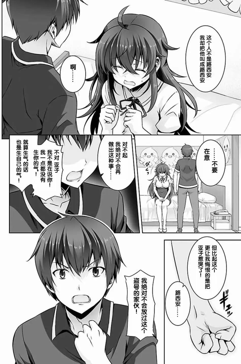 《线上游戏的老婆不可能是女生？》第22回 第9页