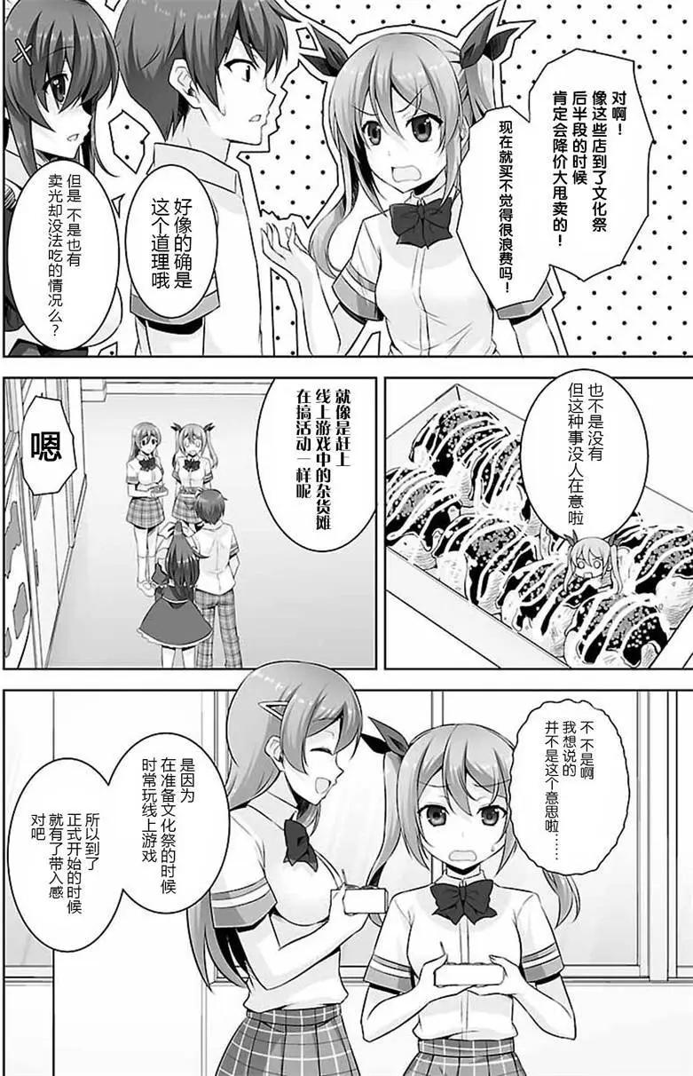 《线上游戏的老婆不可能是女生？》第25回 第10页