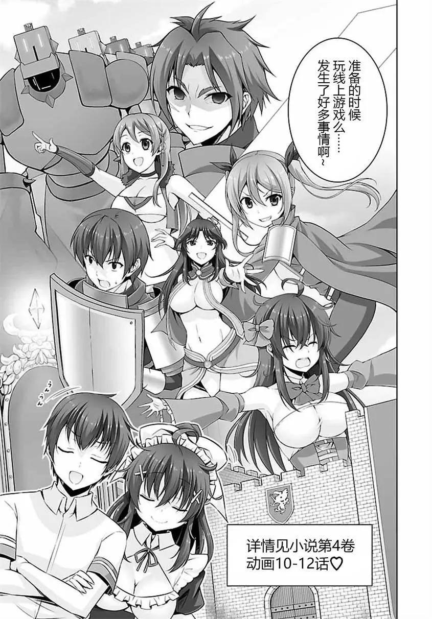 《线上游戏的老婆不可能是女生？》第25回 第11页