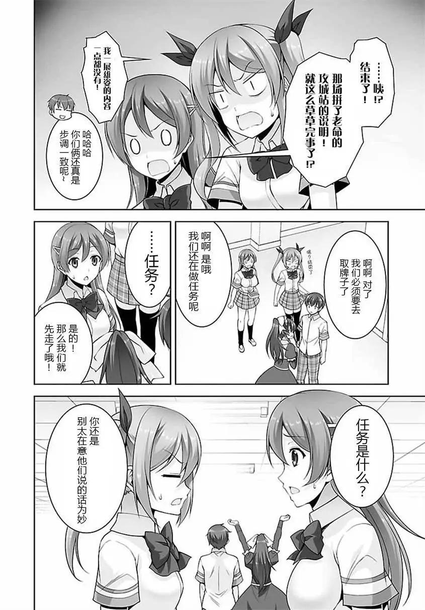 《线上游戏的老婆不可能是女生？》第25回 第12页