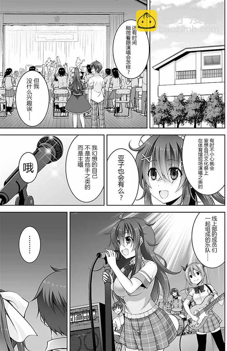 《线上游戏的老婆不可能是女生？》第25回 第13页