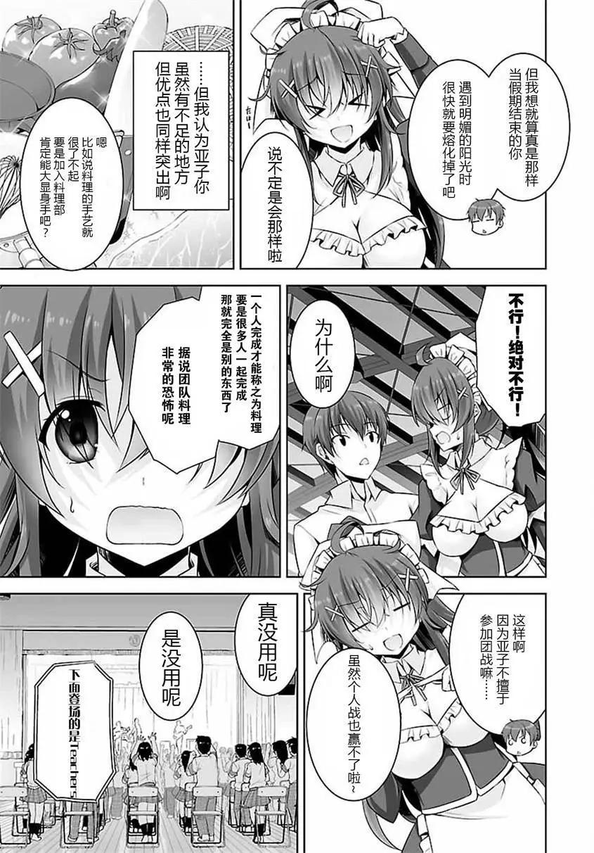 《线上游戏的老婆不可能是女生？》第25回 第15页