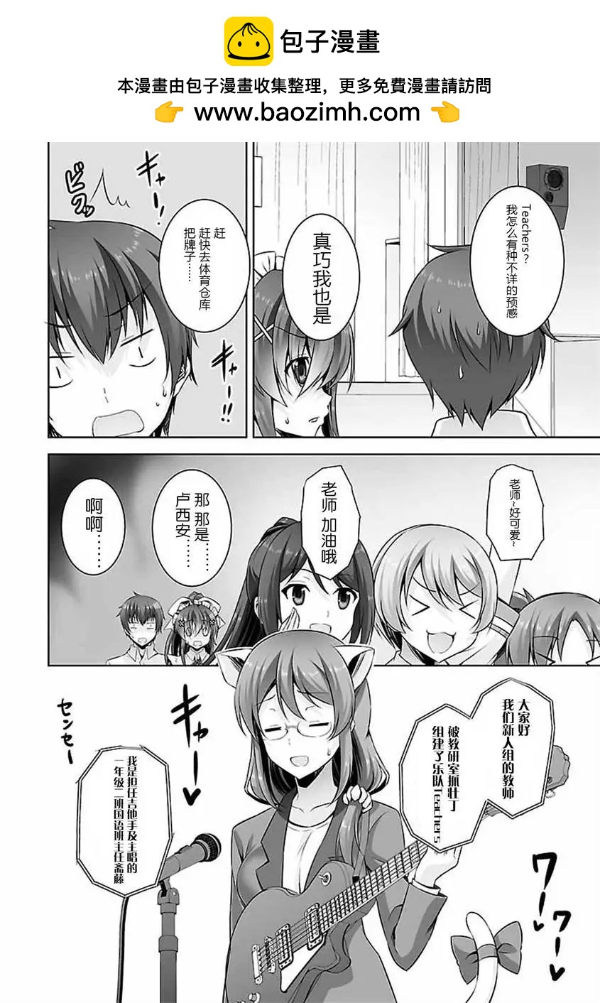 《线上游戏的老婆不可能是女生？》第25回 第16页