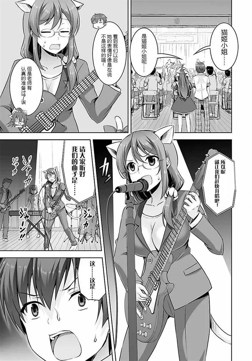 《线上游戏的老婆不可能是女生？》第25回 第17页