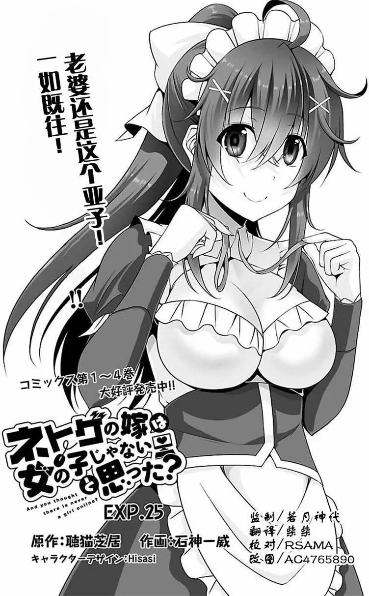 《线上游戏的老婆不可能是女生？》第25回 第1页