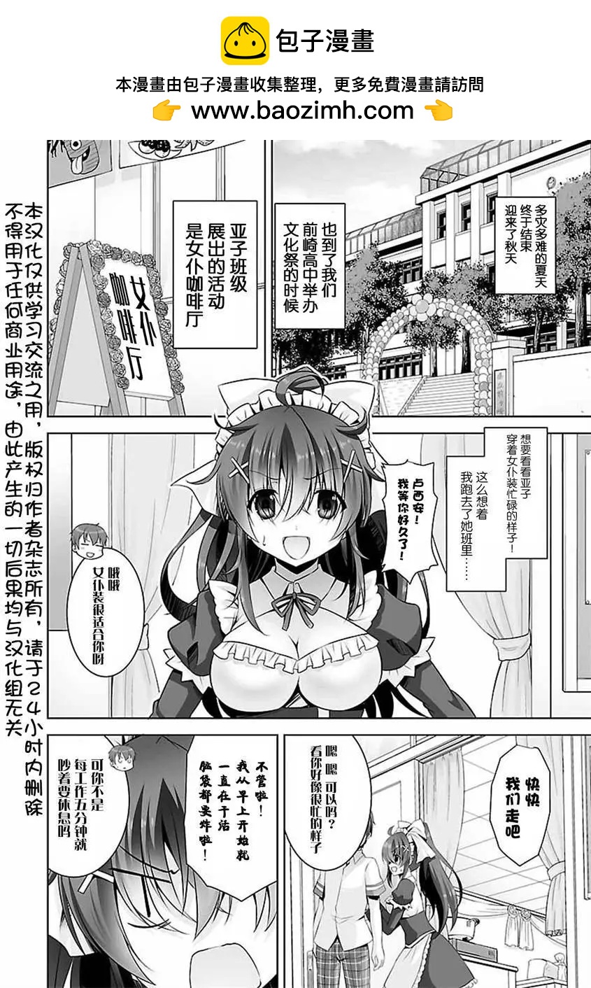 《线上游戏的老婆不可能是女生？》第25回 第2页
