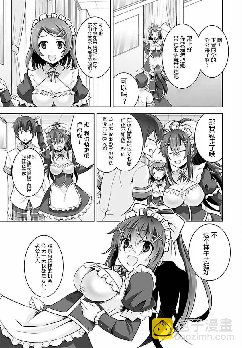 《线上游戏的老婆不可能是女生？》第25回 第3页