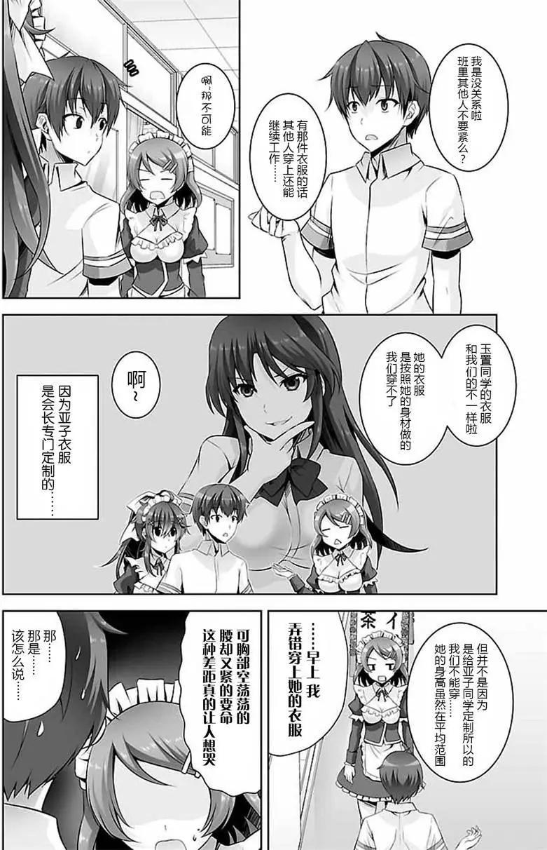 《线上游戏的老婆不可能是女生？》第25回 第4页