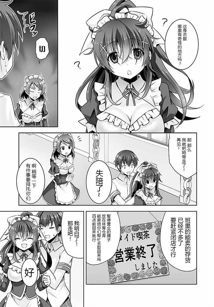 《线上游戏的老婆不可能是女生？》第25回 第5页