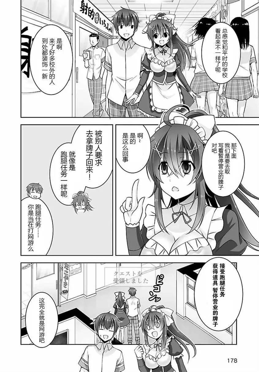 《线上游戏的老婆不可能是女生？》第25回 第6页