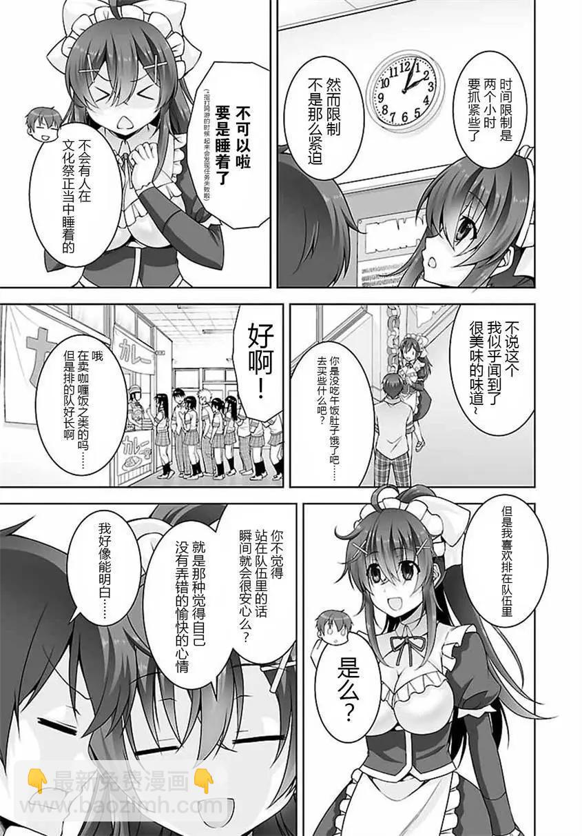 《线上游戏的老婆不可能是女生？》第25回 第7页