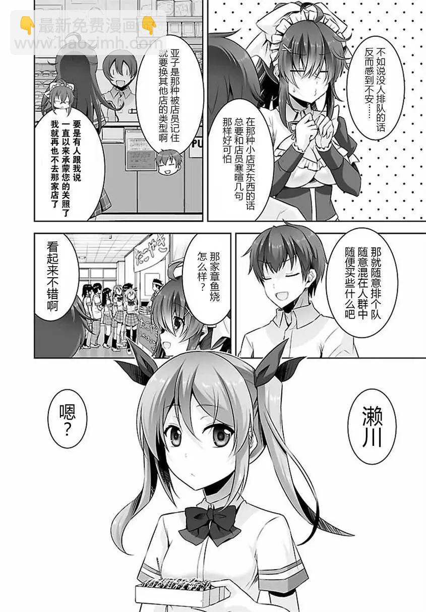 《线上游戏的老婆不可能是女生？》第25回 第8页
