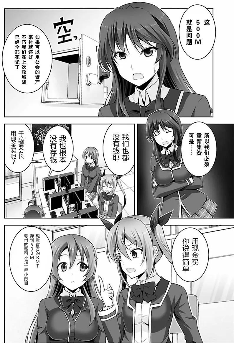 《线上游戏的老婆不可能是女生？》第27回 第10页