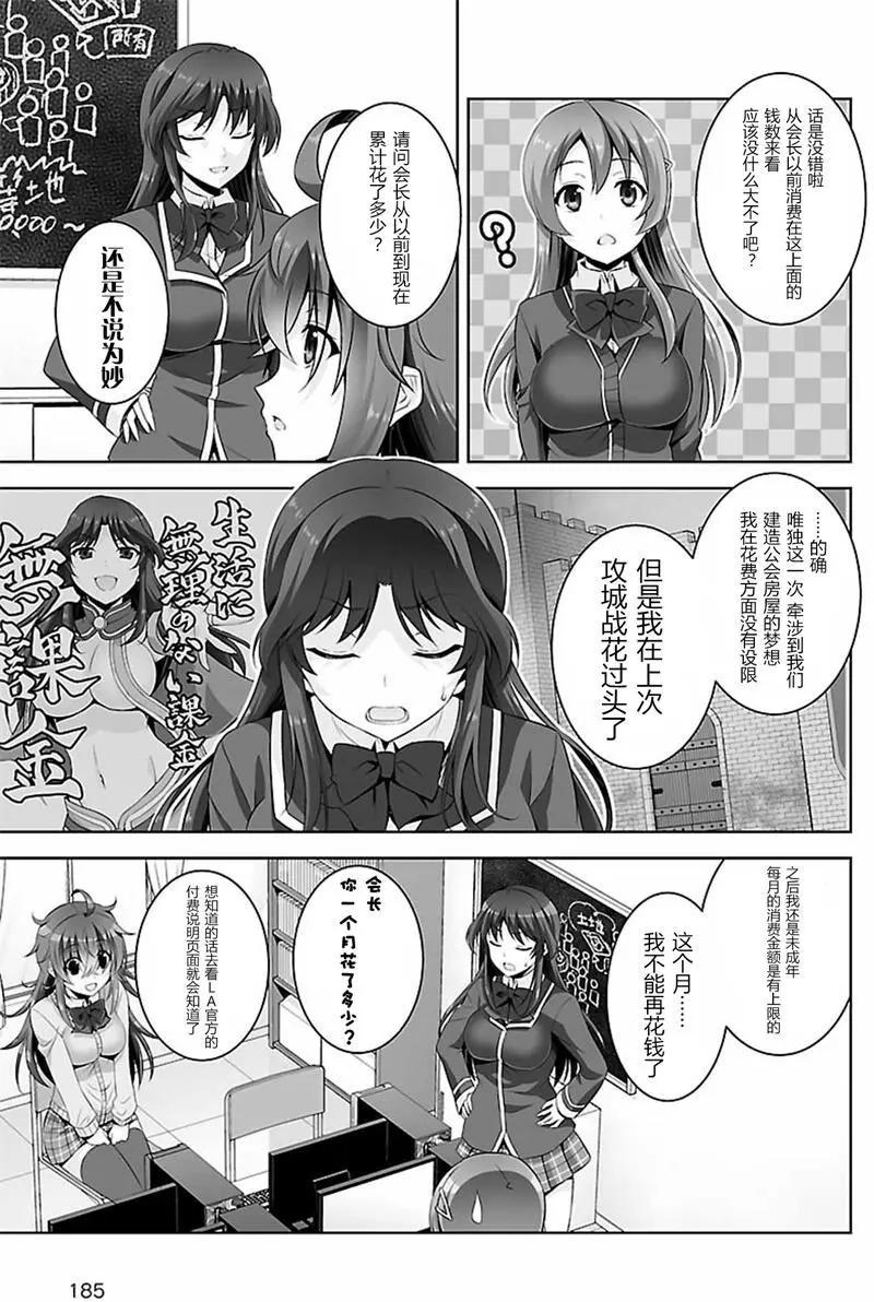 《线上游戏的老婆不可能是女生？》第27回 第11页