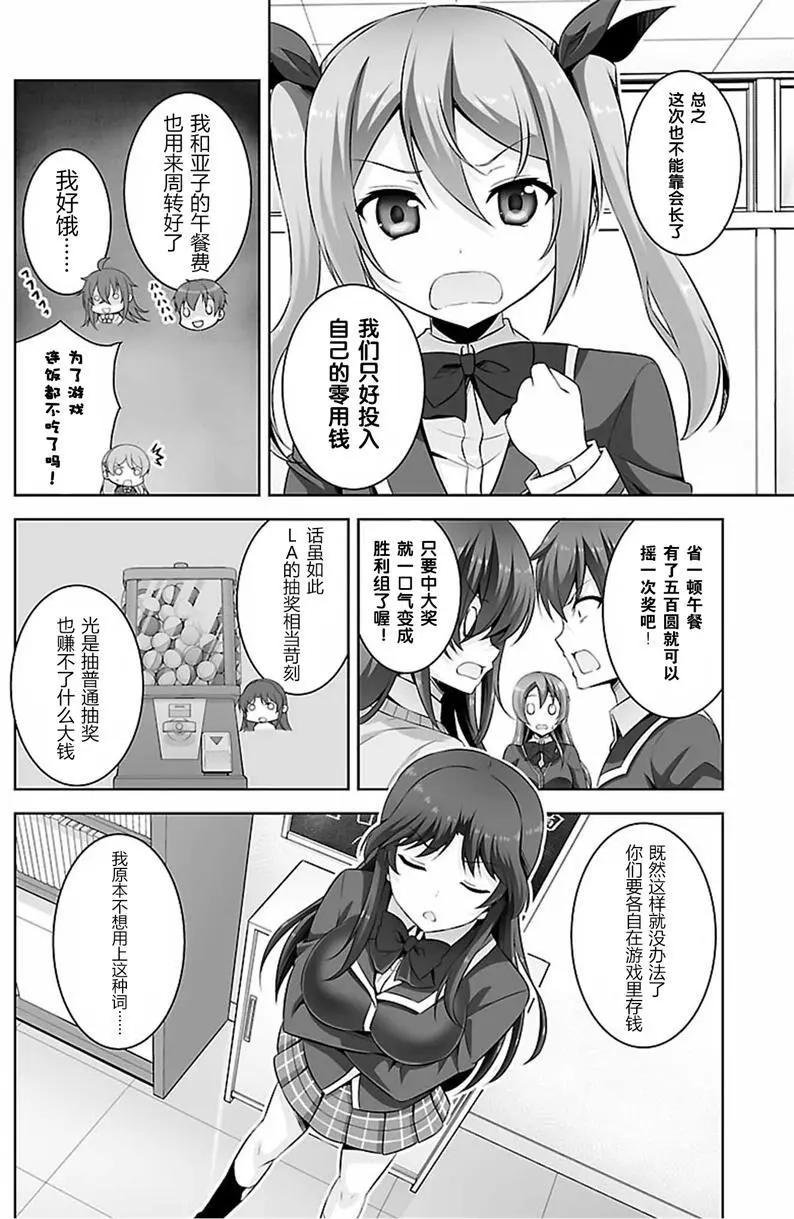 《线上游戏的老婆不可能是女生？》第27回 第12页