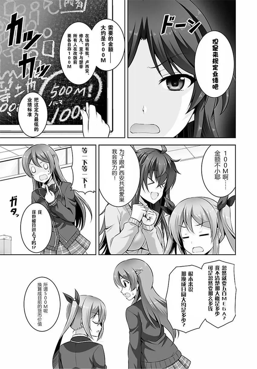 《线上游戏的老婆不可能是女生？》第27回 第13页