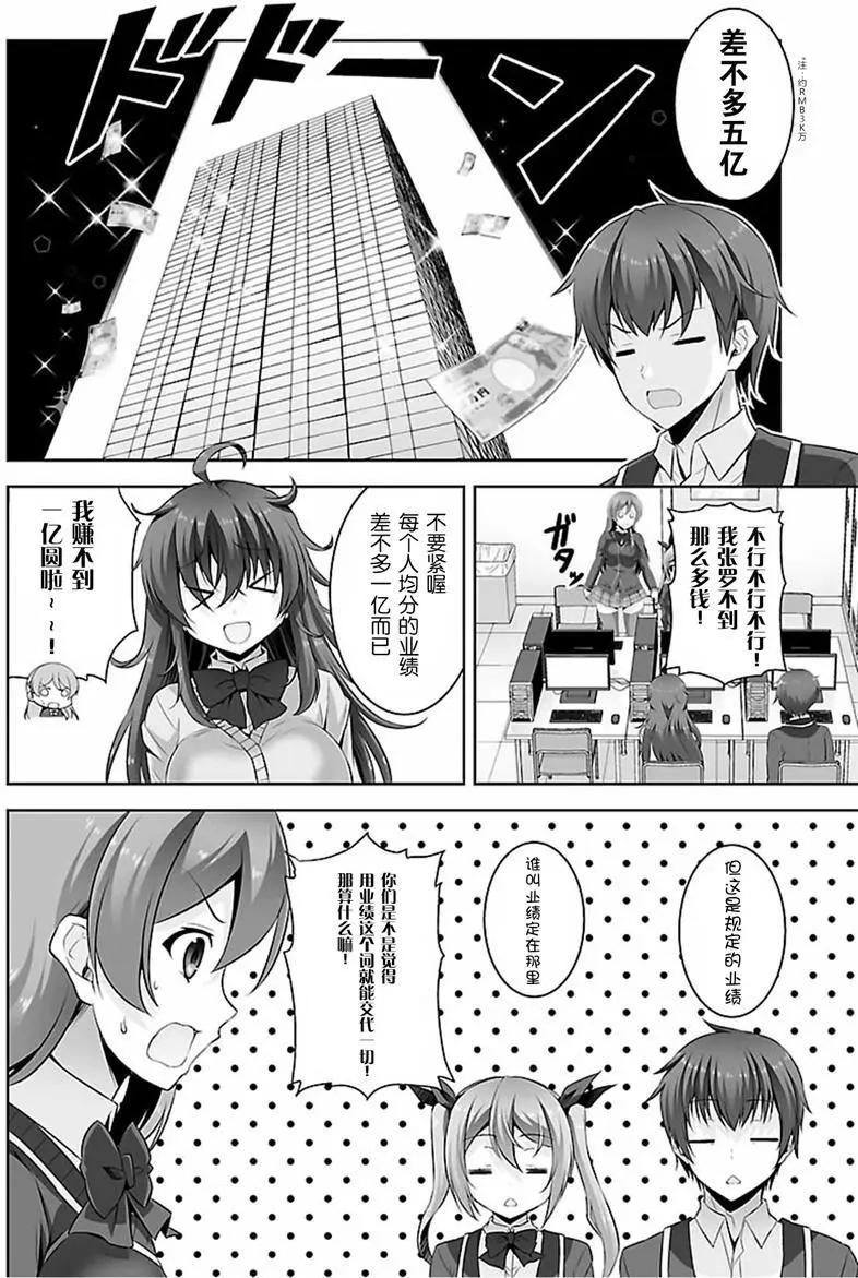 《线上游戏的老婆不可能是女生？》第27回 第14页