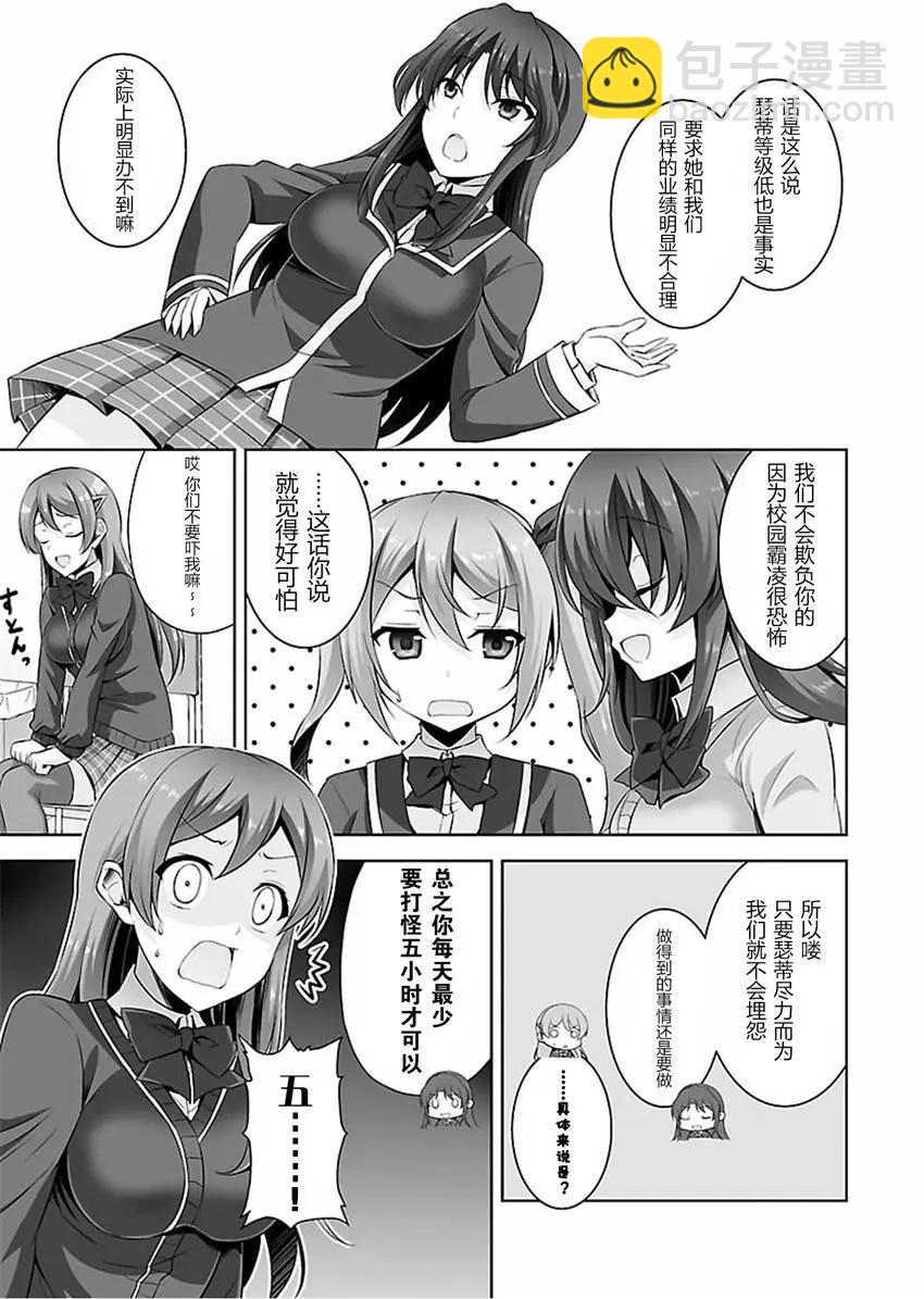 《线上游戏的老婆不可能是女生？》第27回 第15页