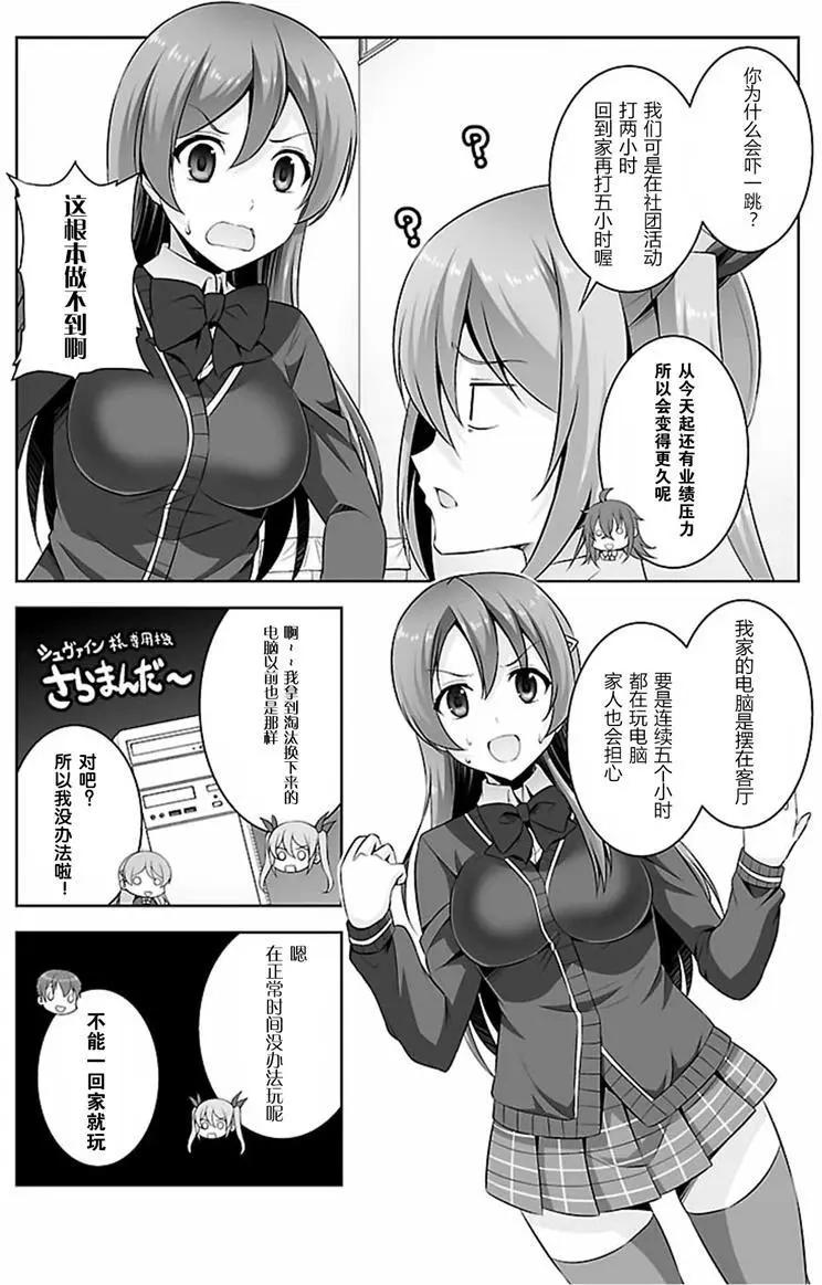 《线上游戏的老婆不可能是女生？》第27回 第16页
