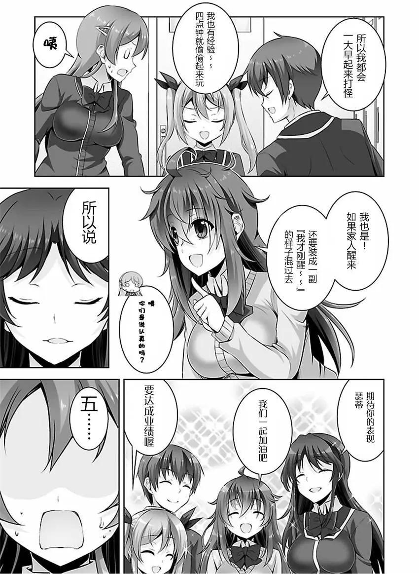 《线上游戏的老婆不可能是女生？》第27回 第17页