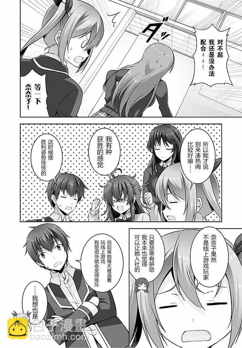 《线上游戏的老婆不可能是女生？》第27回 第18页