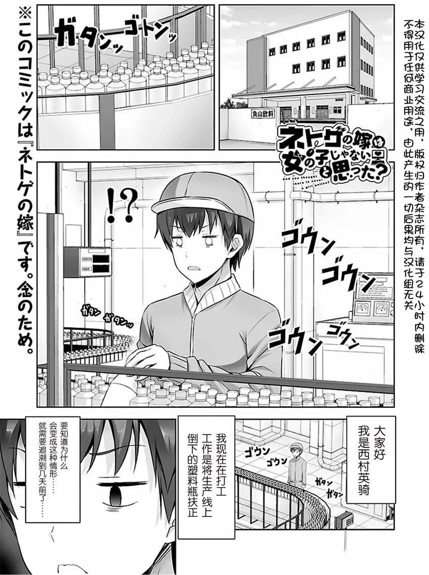 《线上游戏的老婆不可能是女生？》第27回 第1页