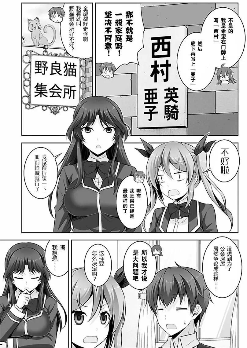 《线上游戏的老婆不可能是女生？》第27回 第21页