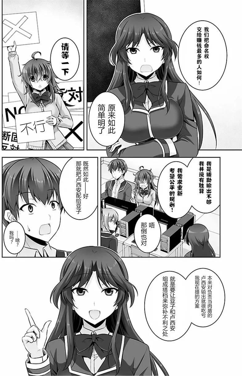 《线上游戏的老婆不可能是女生？》第27回 第22页