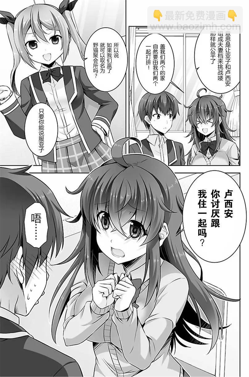 《线上游戏的老婆不可能是女生？》第27回 第23页